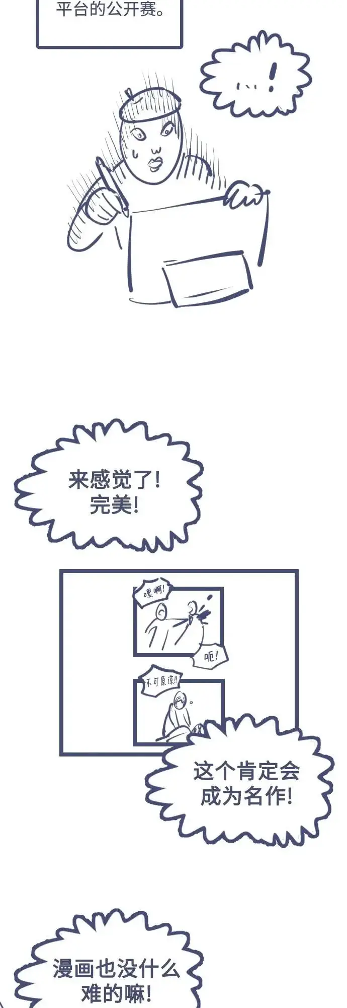 《用分身自动狩猎》[第176话] 尾音图95