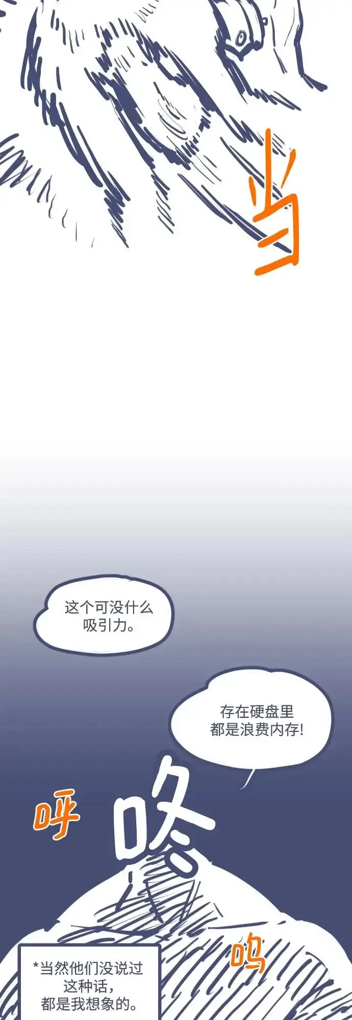 《用分身自动狩猎》[第176话] 尾音图97