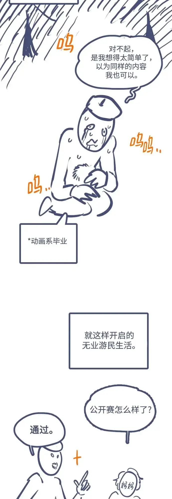 《用分身自动狩猎》[第176话] 尾音图98