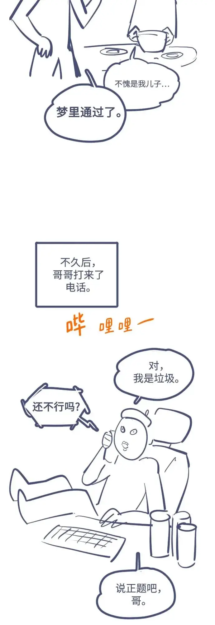 《用分身自动狩猎》[第176话] 尾音图99