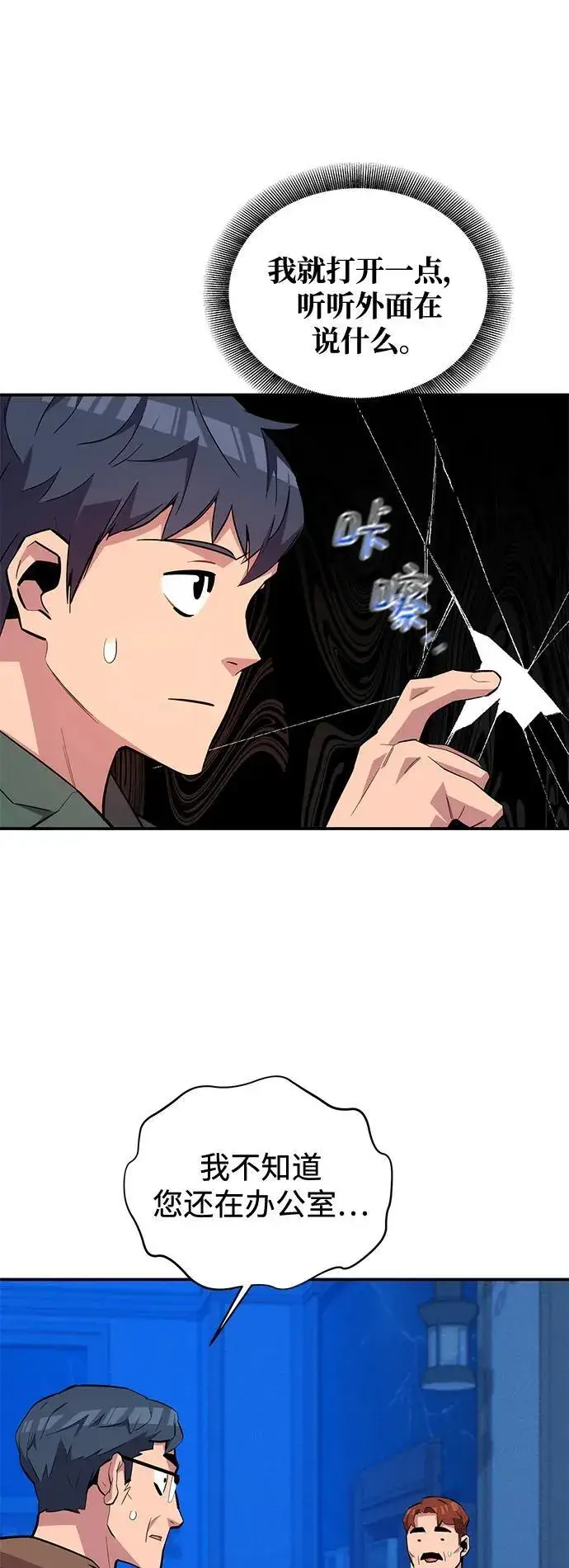 漫画《用分身自动狩猎》[第73话] 献出技能球第15张图