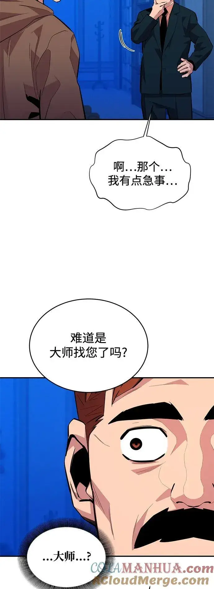 漫画《用分身自动狩猎》[第73话] 献出技能球第16张图