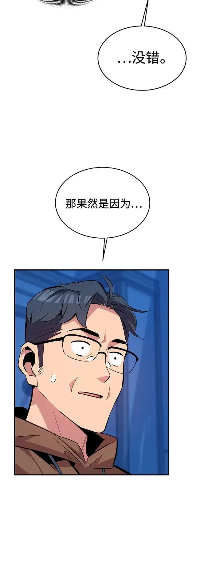 漫画《用分身自动狩猎》[第73话] 献出技能球第17张图