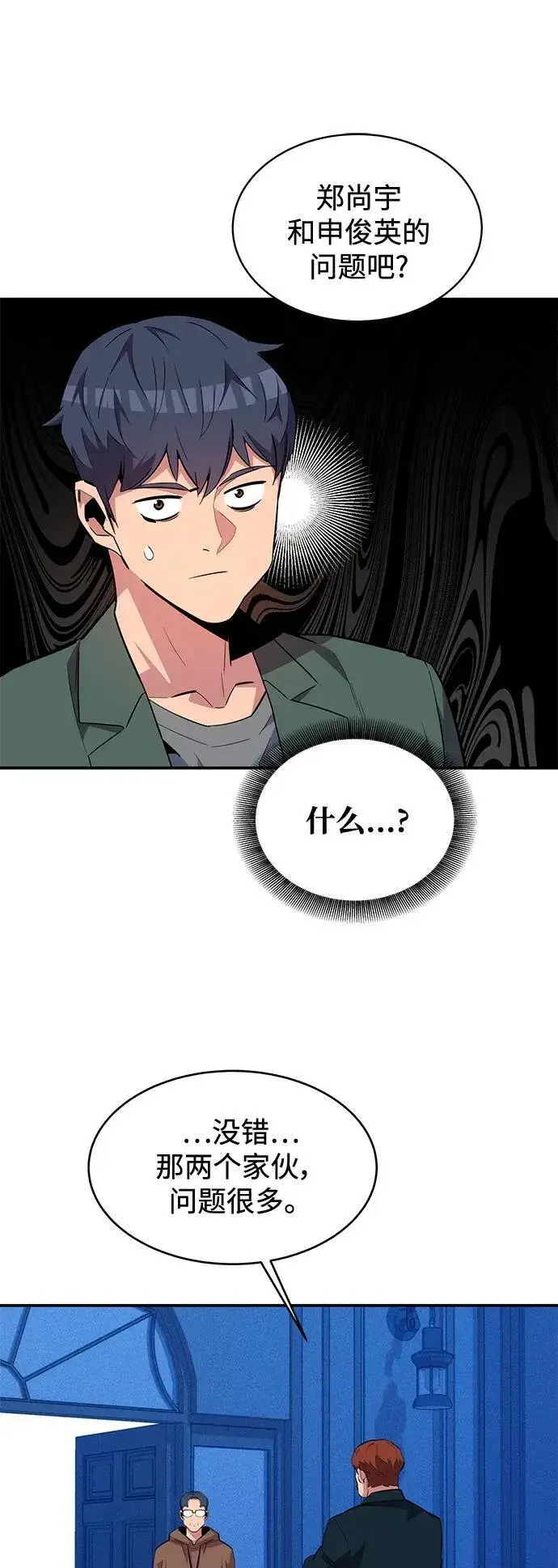 漫画《用分身自动狩猎》[第73话] 献出技能球第18张图