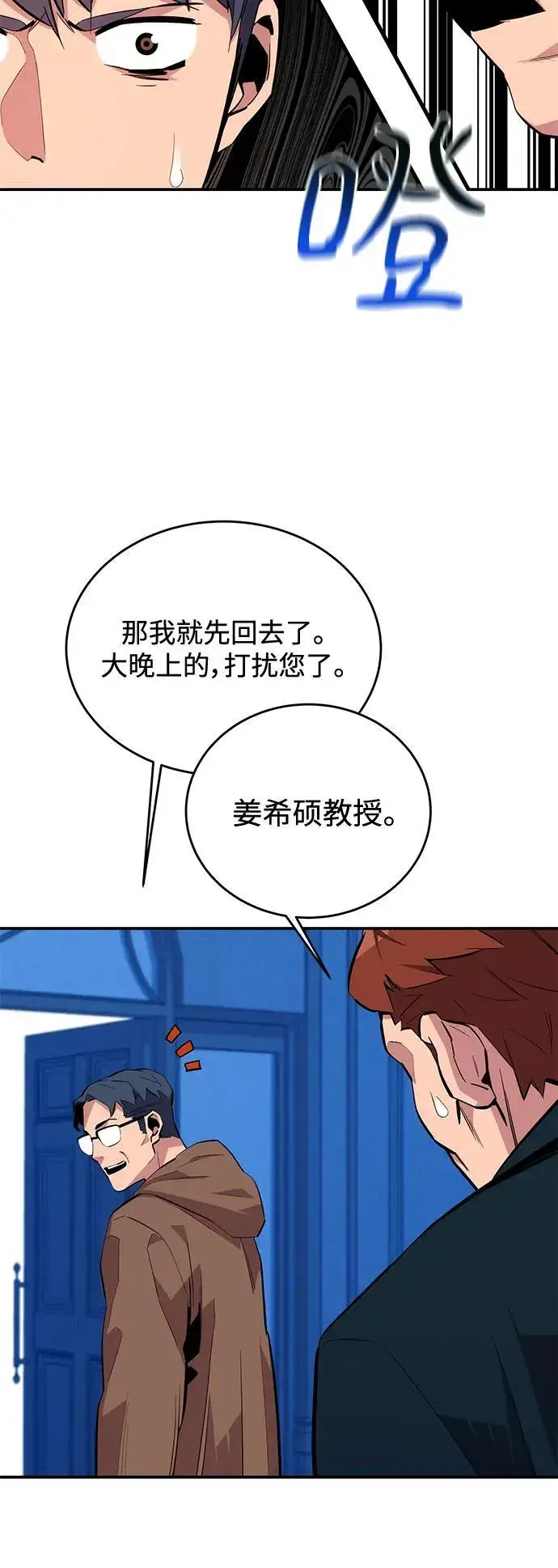 漫画《用分身自动狩猎》[第73话] 献出技能球第21张图