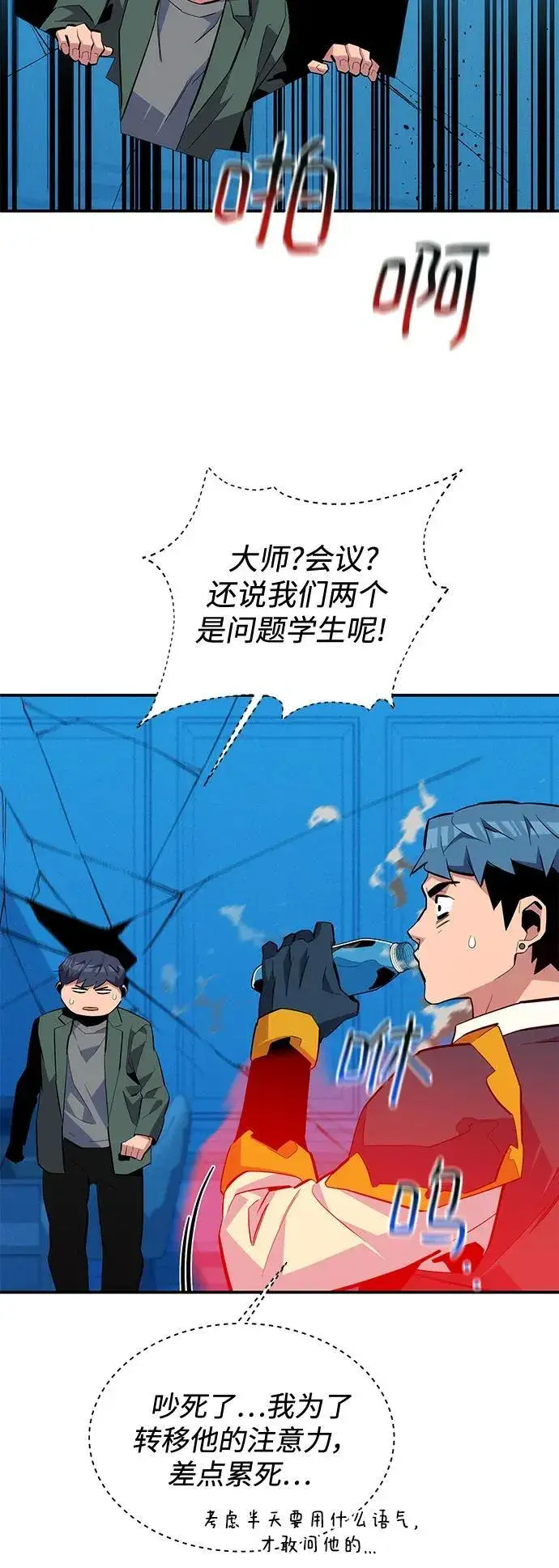 漫画《用分身自动狩猎》[第73话] 献出技能球第24张图