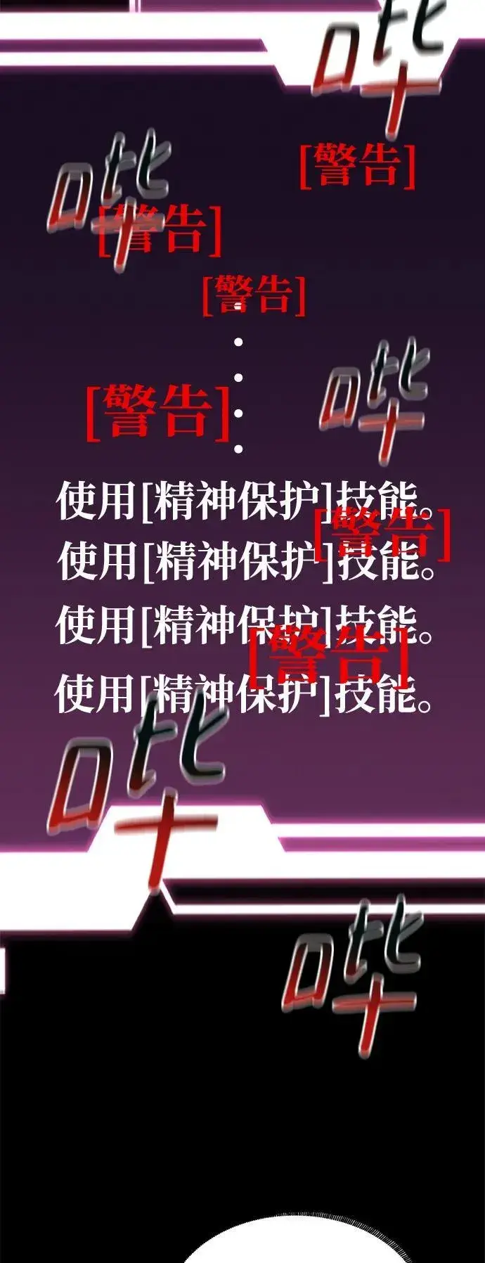 漫画《用分身自动狩猎》[第73话] 献出技能球第29张图