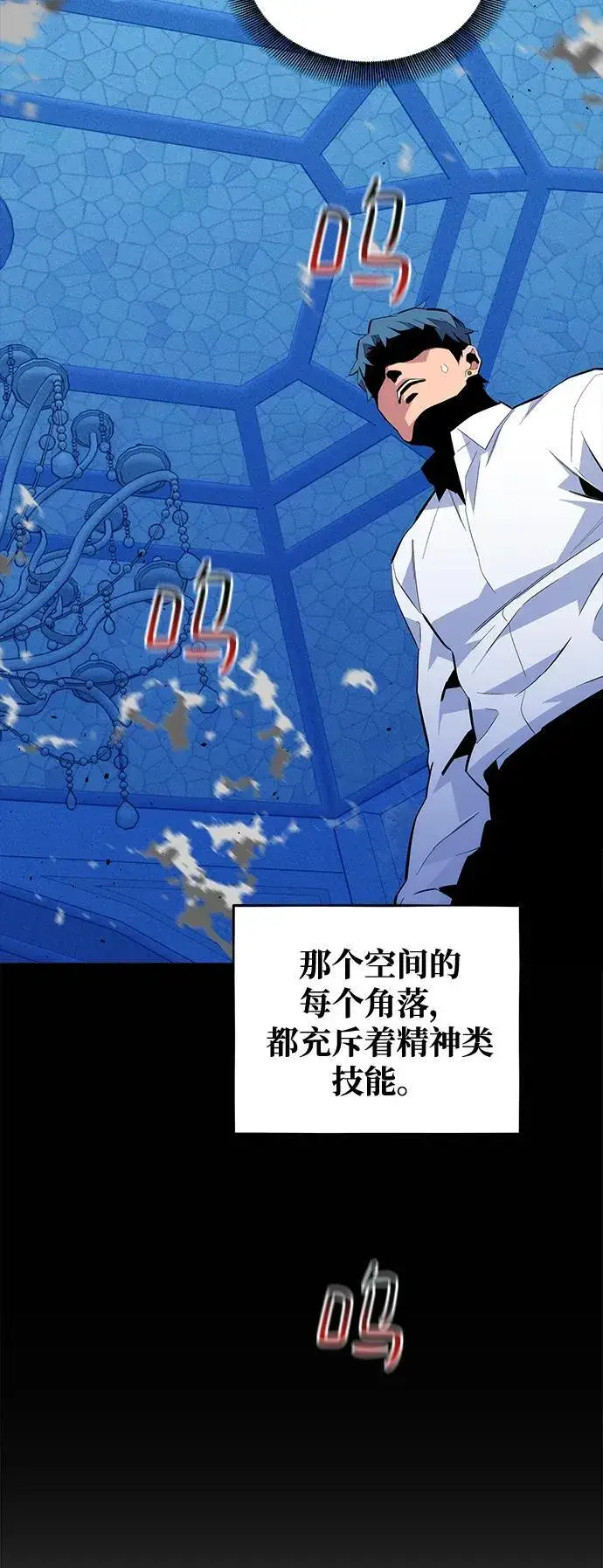 漫画《用分身自动狩猎》[第73话] 献出技能球第32张图