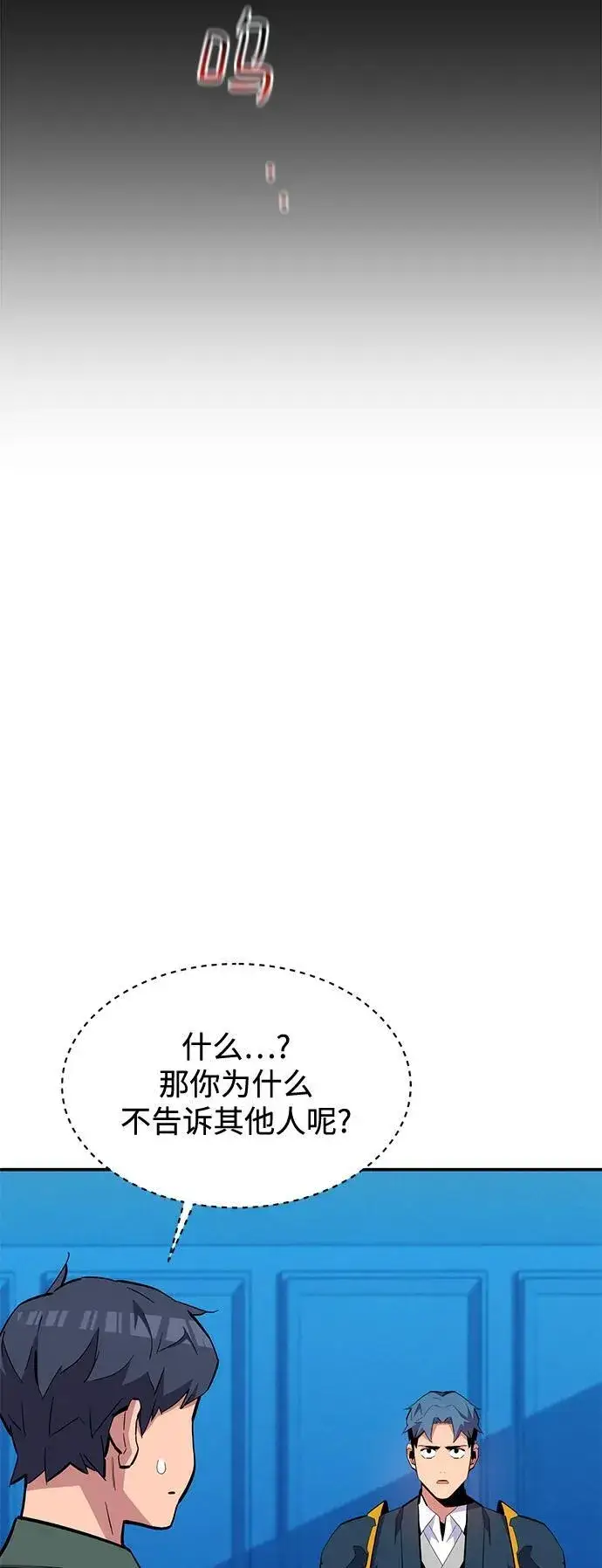 漫画《用分身自动狩猎》[第73话] 献出技能球第33张图
