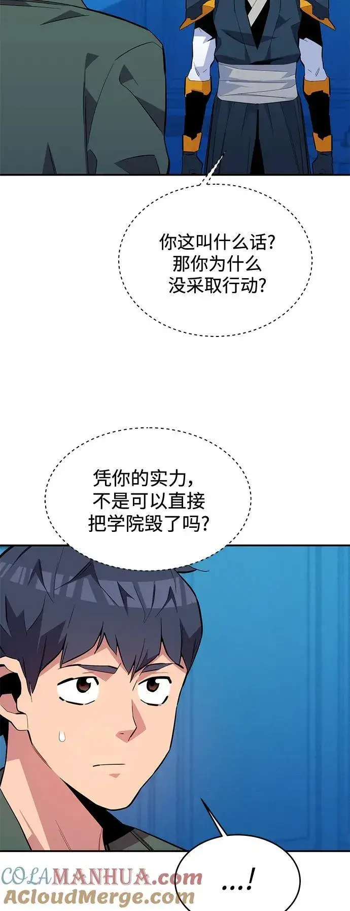 漫画《用分身自动狩猎》[第73话] 献出技能球第34张图