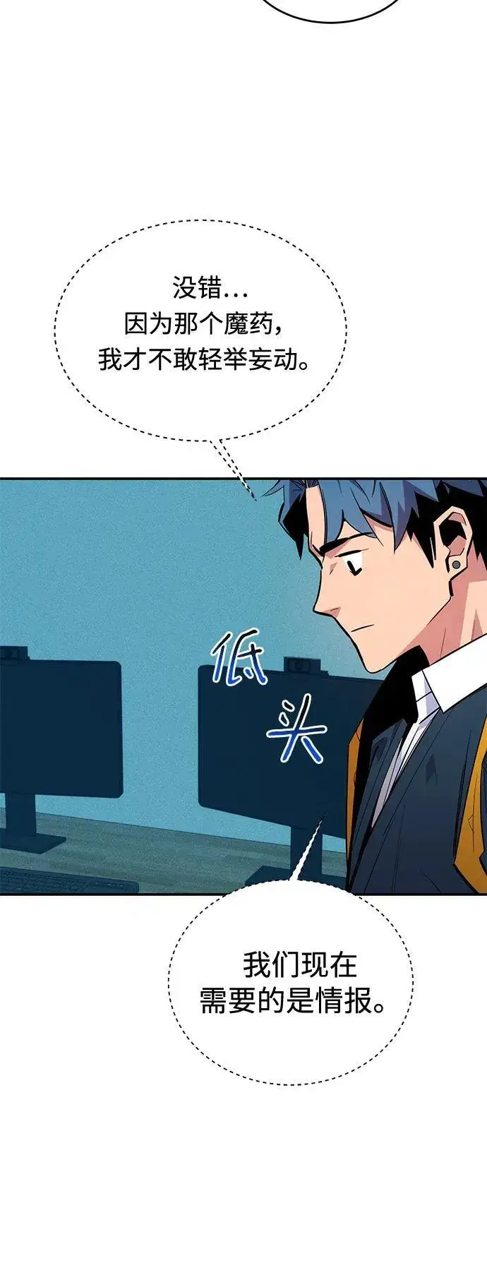 漫画《用分身自动狩猎》[第73话] 献出技能球第35张图