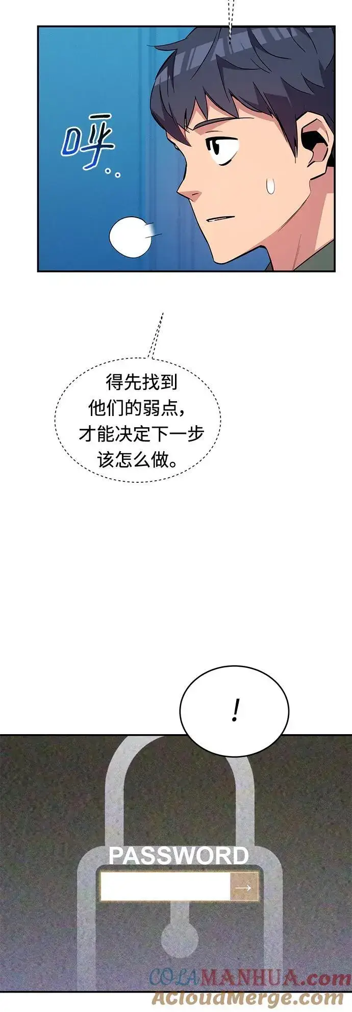 漫画《用分身自动狩猎》[第73话] 献出技能球第37张图
