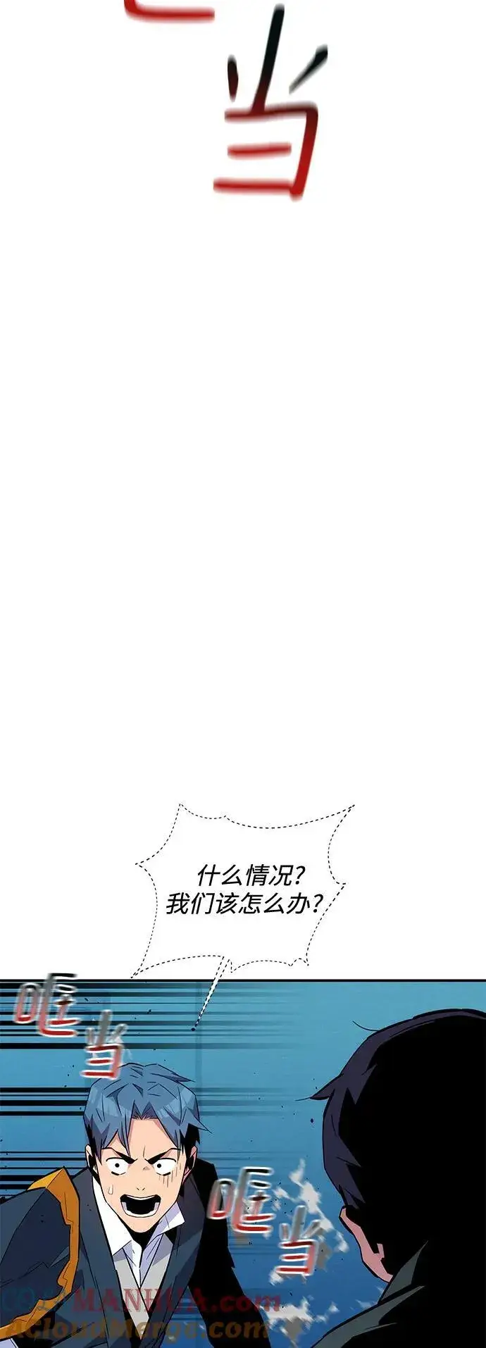 漫画《用分身自动狩猎》[第73话] 献出技能球第4张图