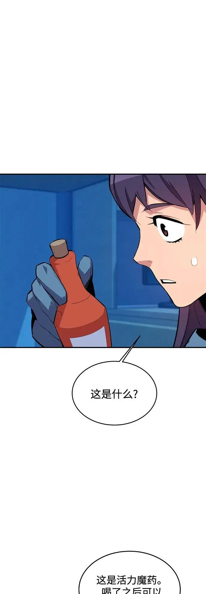 漫画《用分身自动狩猎》[第73话] 献出技能球第41张图