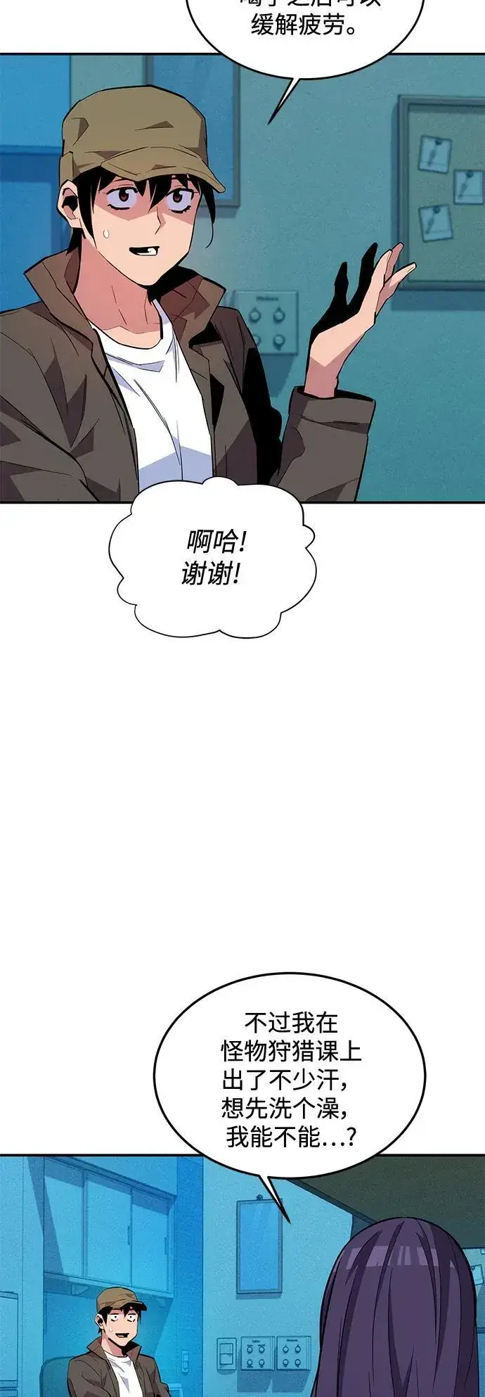 漫画《用分身自动狩猎》[第73话] 献出技能球第42张图