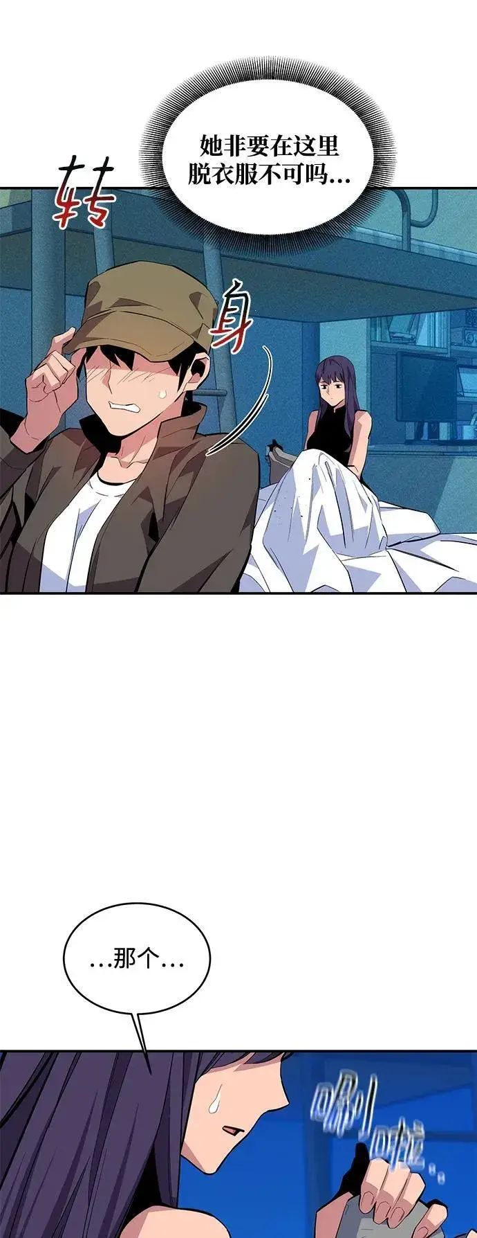 漫画《用分身自动狩猎》[第73话] 献出技能球第44张图