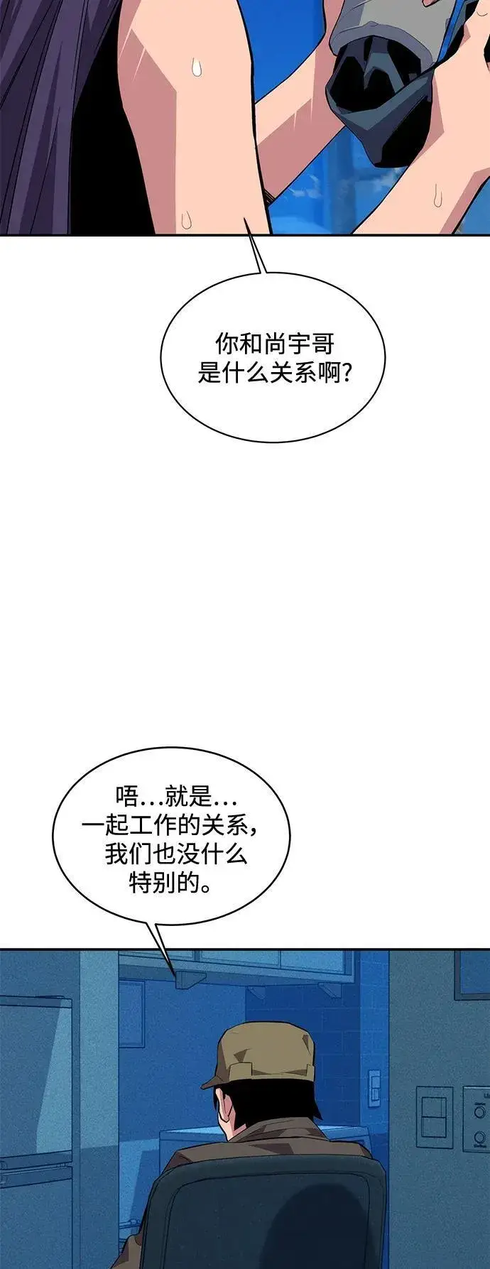 漫画《用分身自动狩猎》[第73话] 献出技能球第45张图