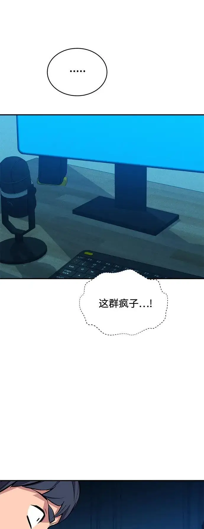 漫画《用分身自动狩猎》[第73话] 献出技能球第48张图