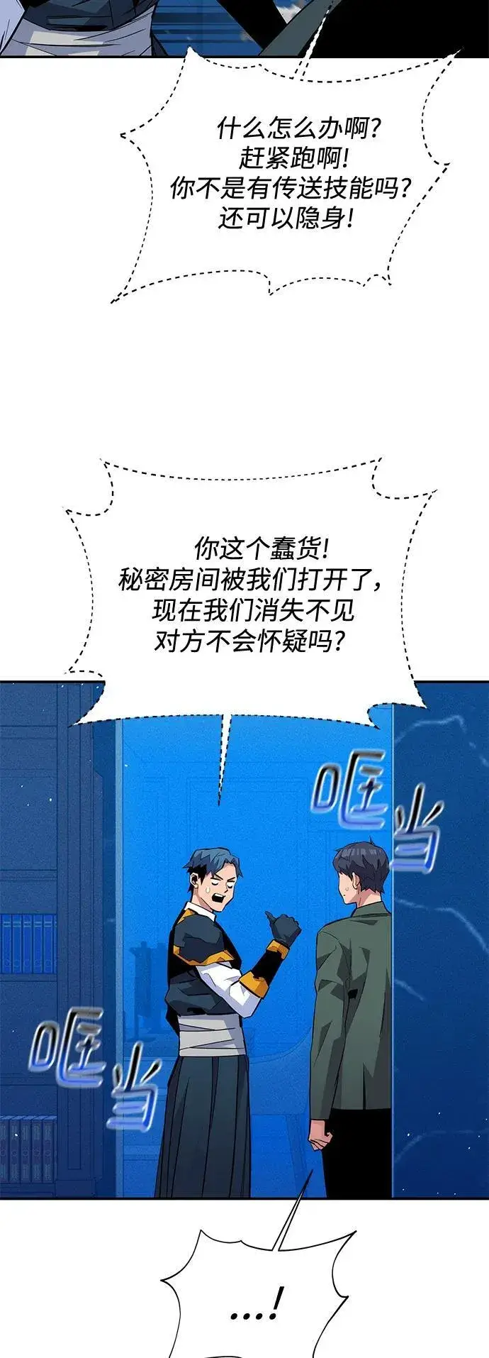 漫画《用分身自动狩猎》[第73话] 献出技能球第5张图