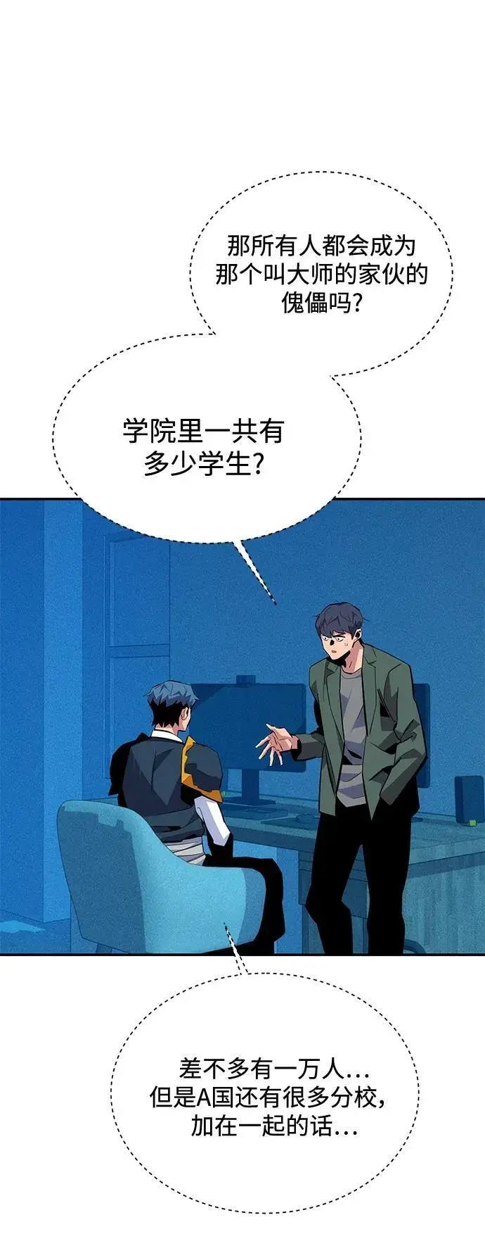 漫画《用分身自动狩猎》[第73话] 献出技能球第51张图