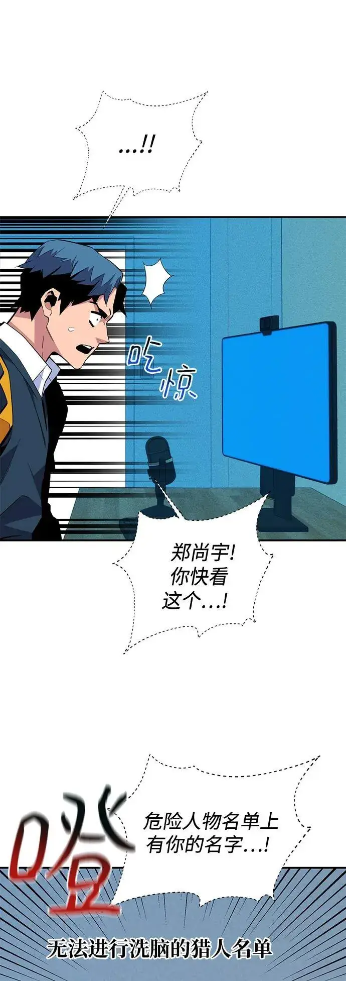 漫画《用分身自动狩猎》[第73话] 献出技能球第53张图