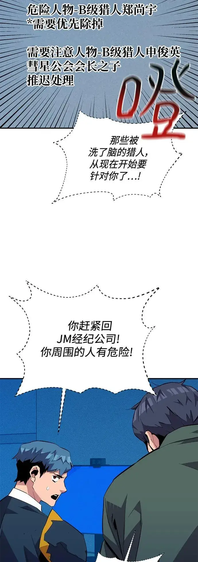 漫画《用分身自动狩猎》[第73话] 献出技能球第54张图