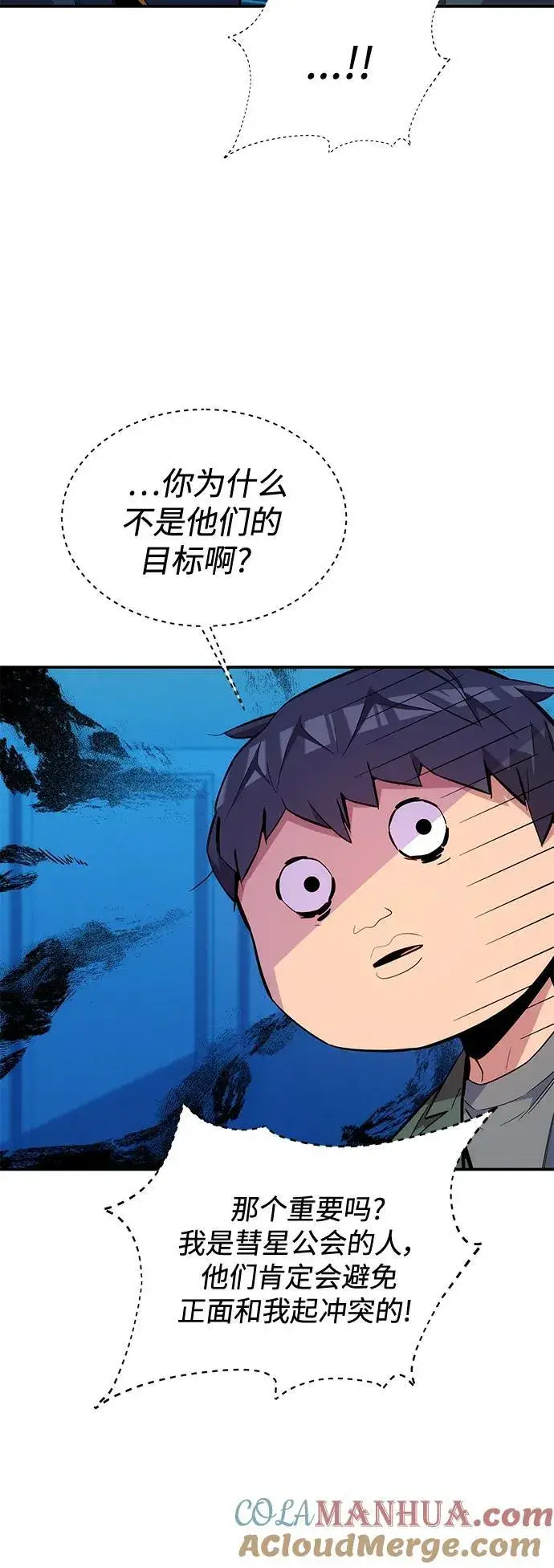 漫画《用分身自动狩猎》[第73话] 献出技能球第55张图