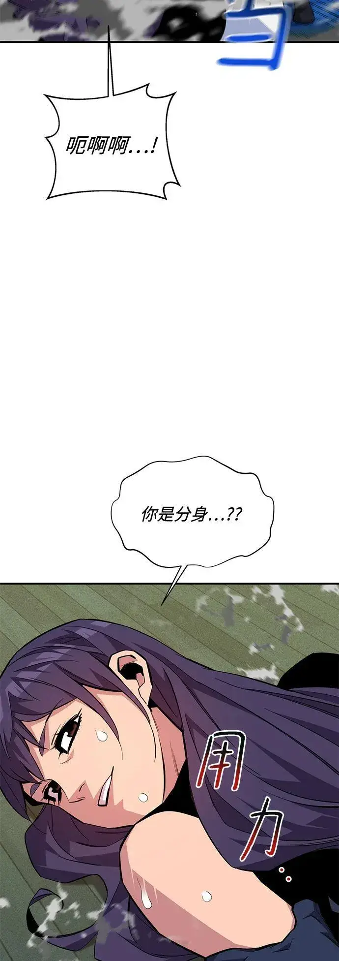 漫画《用分身自动狩猎》[第73话] 献出技能球第59张图