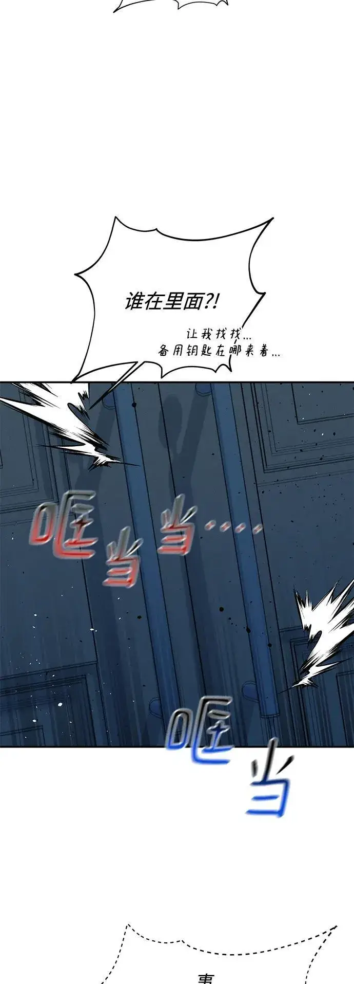 漫画《用分身自动狩猎》[第73话] 献出技能球第6张图