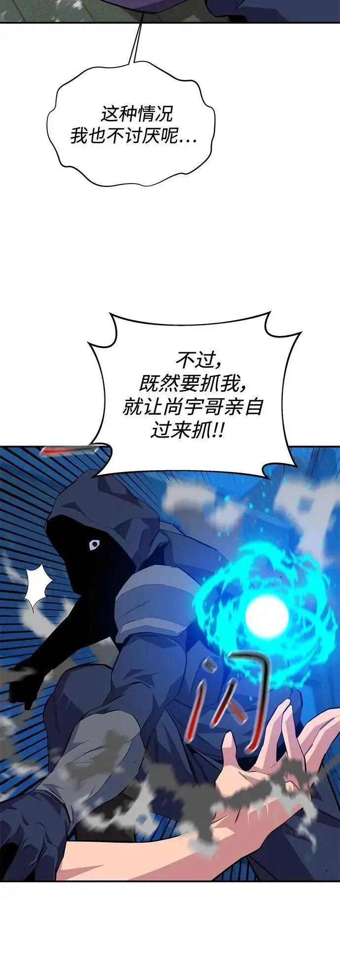 漫画《用分身自动狩猎》[第73话] 献出技能球第60张图