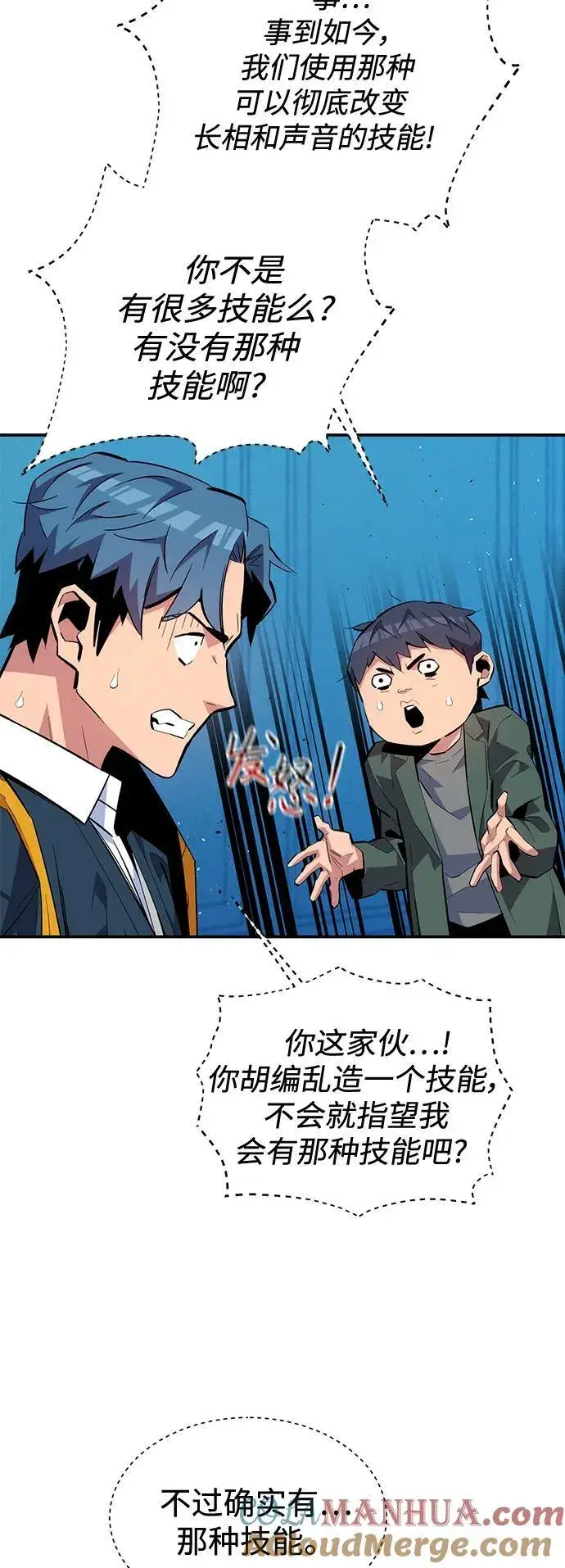 漫画《用分身自动狩猎》[第73话] 献出技能球第7张图
