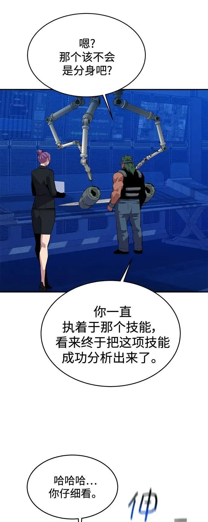 漫画《用分身自动狩猎》[第73话] 献出技能球第71张图