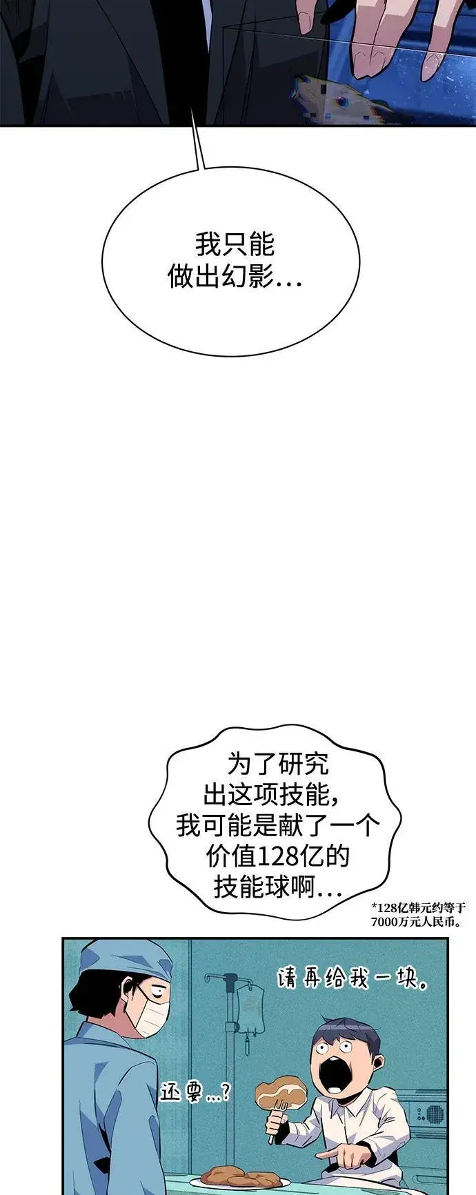 漫画《用分身自动狩猎》[第73话] 献出技能球第74张图