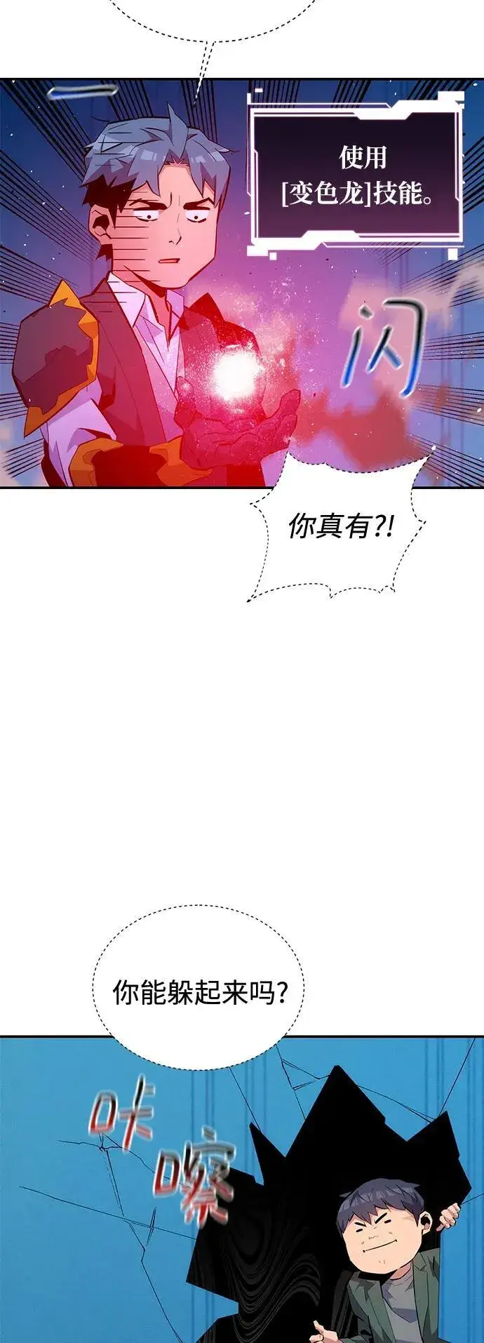 漫画《用分身自动狩猎》[第73话] 献出技能球第8张图