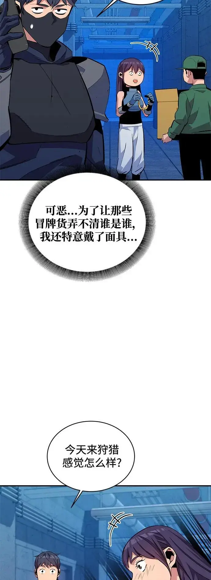 漫画《用分身自动狩猎》[第69话] 臭名昭著（2）第15张图