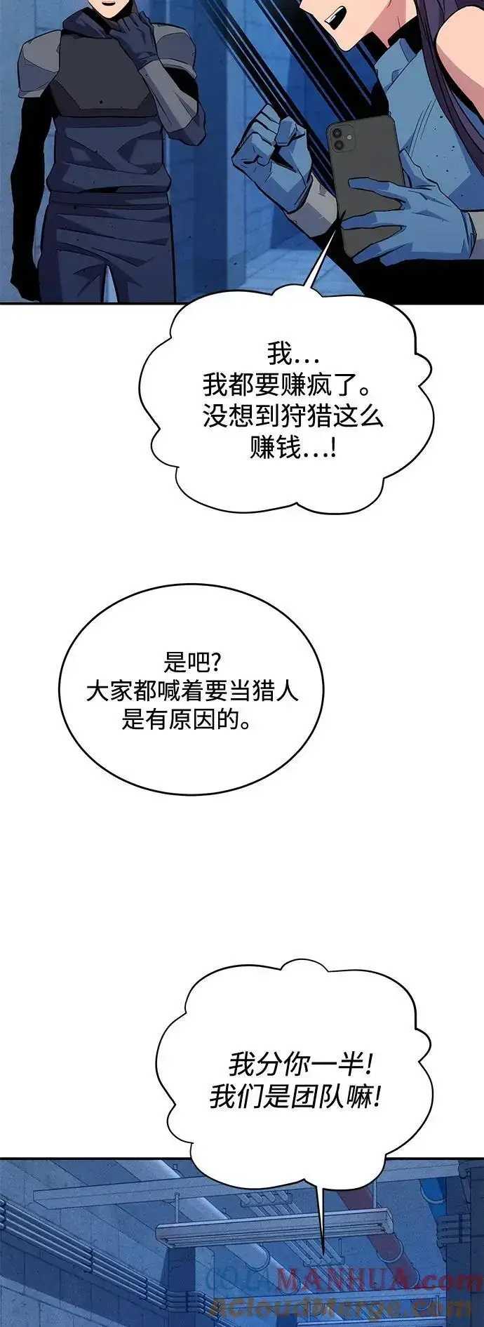 漫画《用分身自动狩猎》[第69话] 臭名昭著（2）第16张图