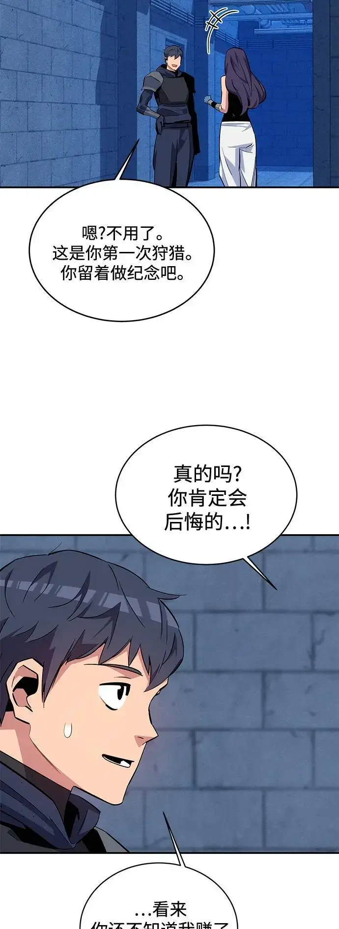漫画《用分身自动狩猎》[第69话] 臭名昭著（2）第17张图