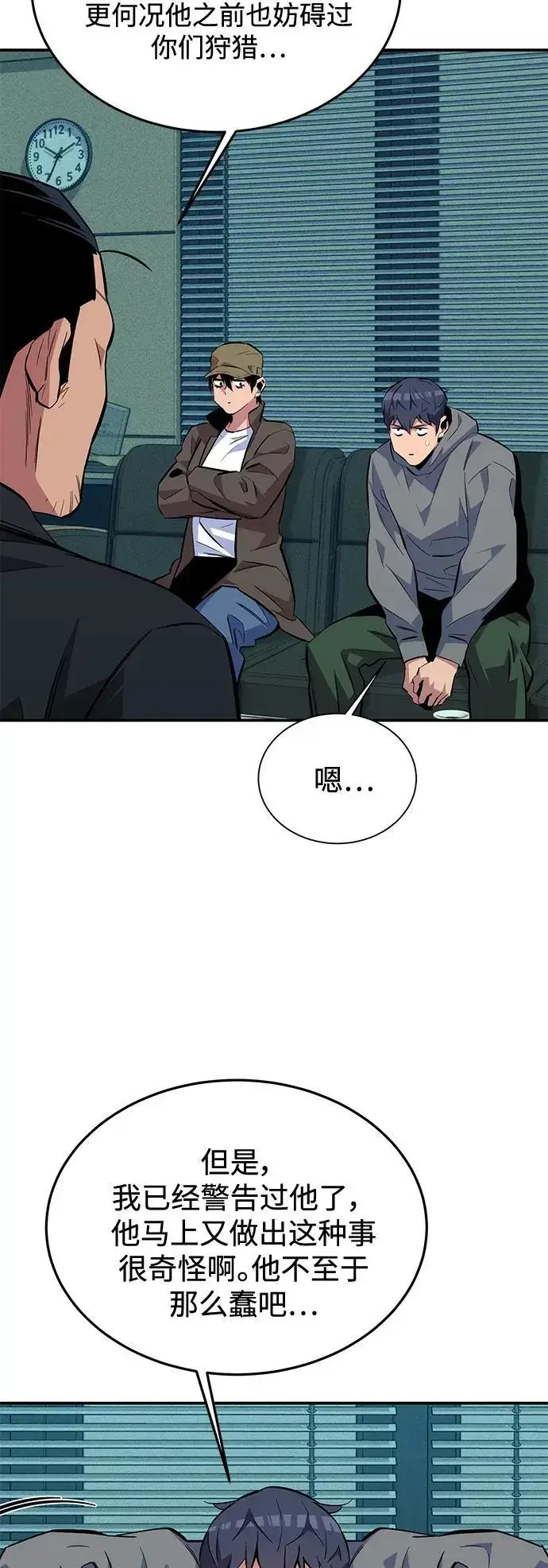 漫画《用分身自动狩猎》[第69话] 臭名昭著（2）第24张图