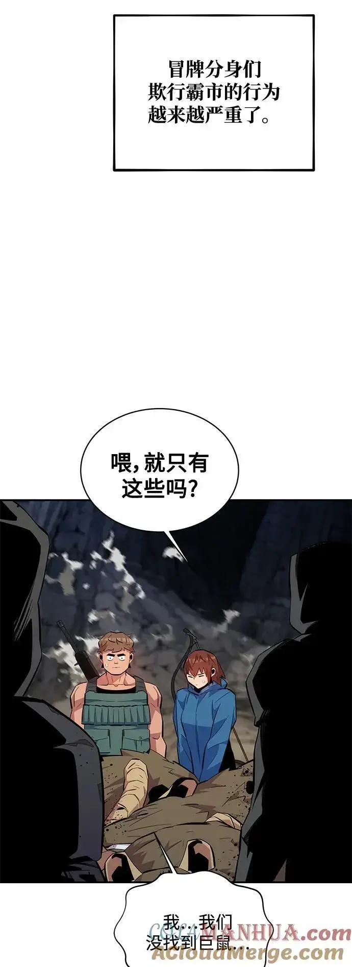漫画《用分身自动狩猎》[第69话] 臭名昭著（2）第31张图