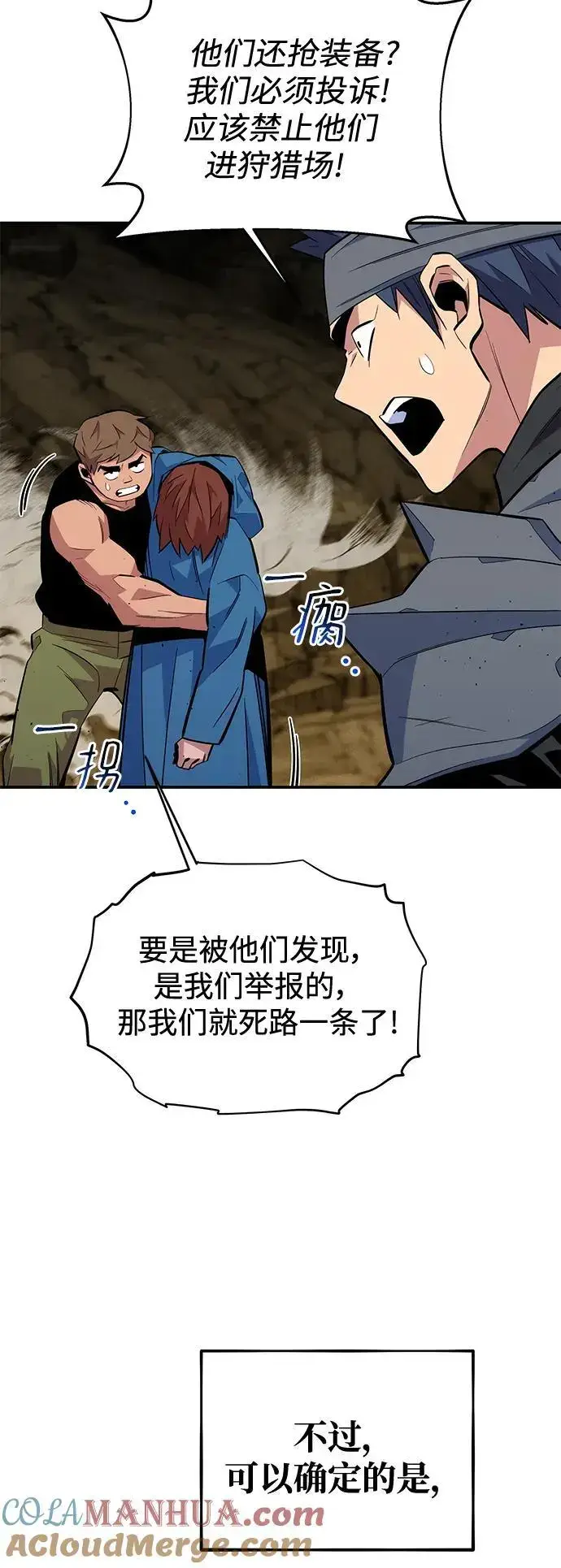 漫画《用分身自动狩猎》[第69话] 臭名昭著（2）第37张图