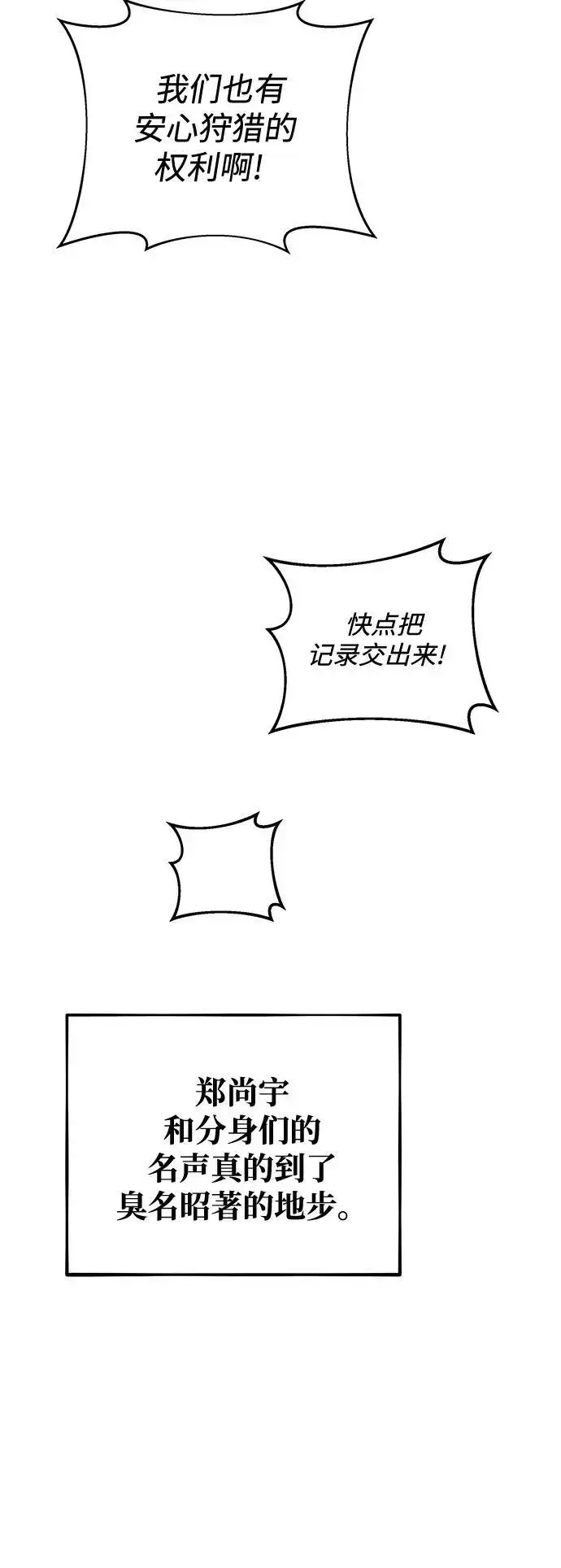 漫画《用分身自动狩猎》[第69话] 臭名昭著（2）第39张图