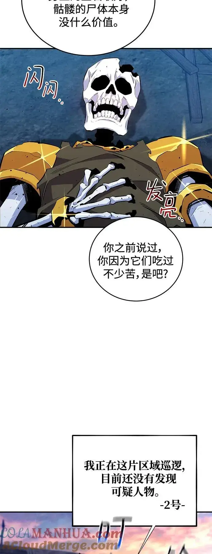 漫画《用分身自动狩猎》[第69话] 臭名昭著（2）第4张图