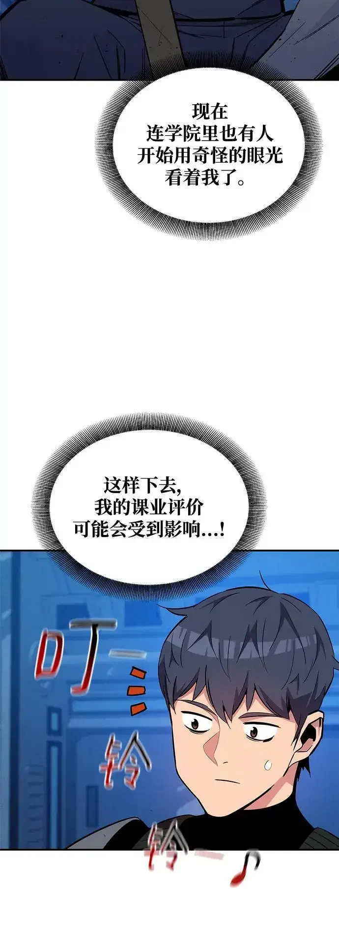 漫画《用分身自动狩猎》[第69话] 臭名昭著（2）第42张图