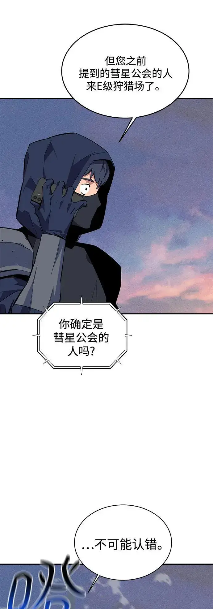 漫画《用分身自动狩猎》[第69话] 臭名昭著（2）第44张图