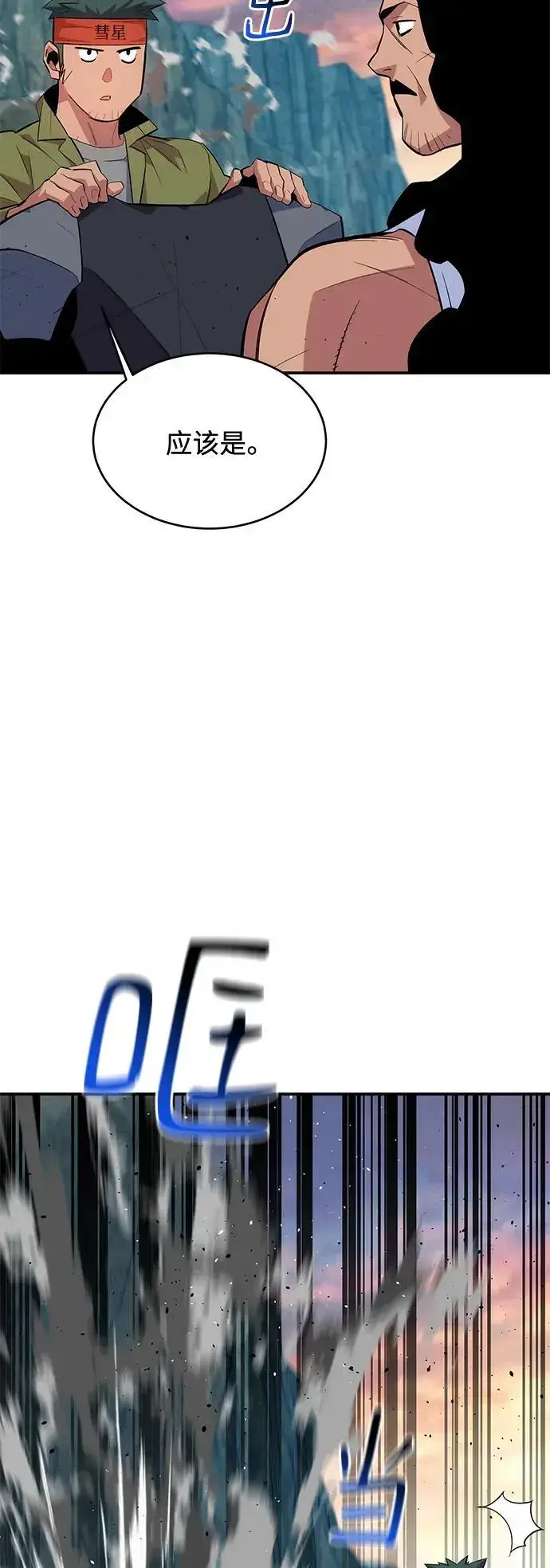漫画《用分身自动狩猎》[第69话] 臭名昭著（2）第48张图
