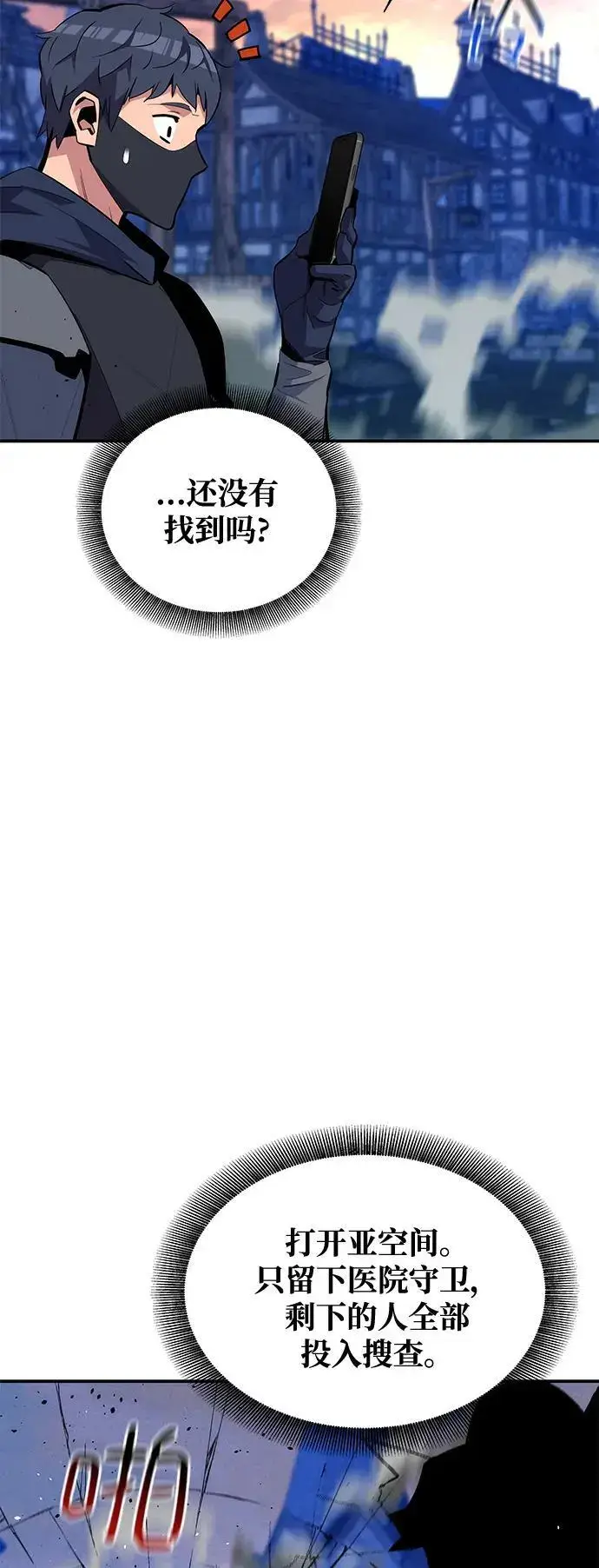 漫画《用分身自动狩猎》[第69话] 臭名昭著（2）第5张图