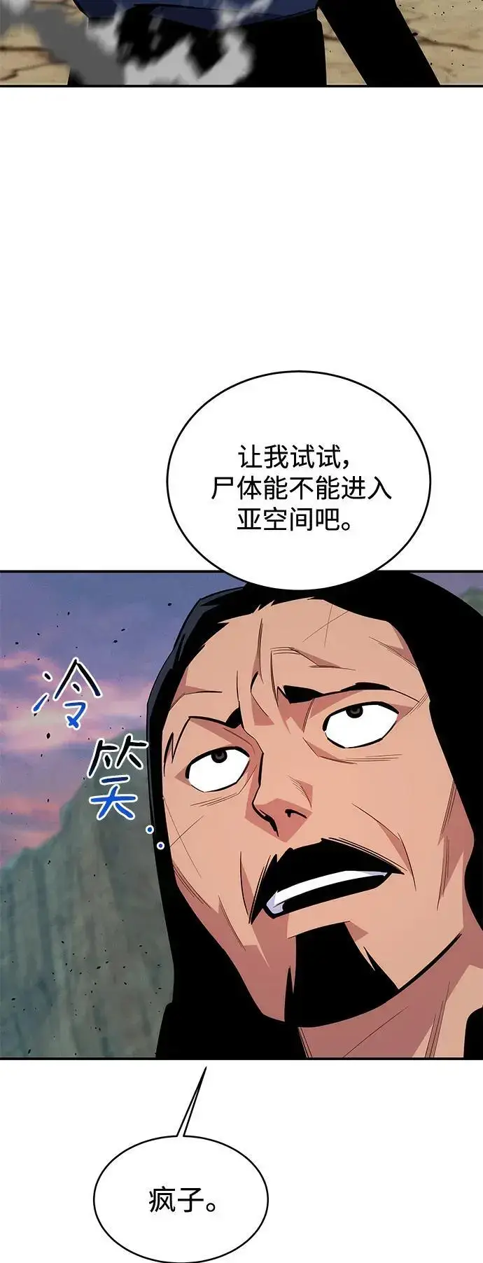 漫画《用分身自动狩猎》[第69话] 臭名昭著（2）第54张图