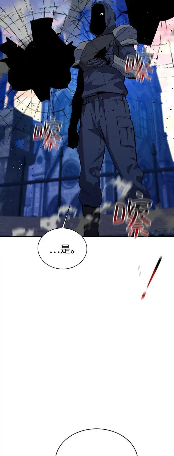 漫画《用分身自动狩猎》[第69话] 臭名昭著（2）第6张图