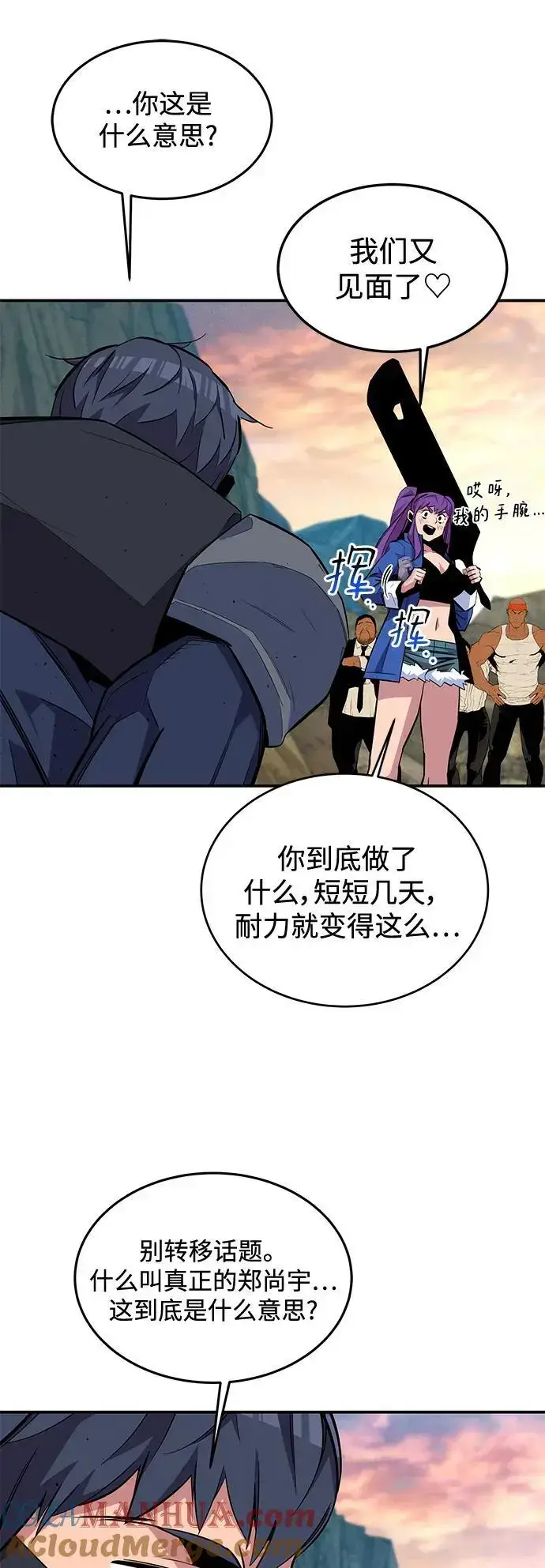 漫画《用分身自动狩猎》[第69话] 臭名昭著（2）第61张图