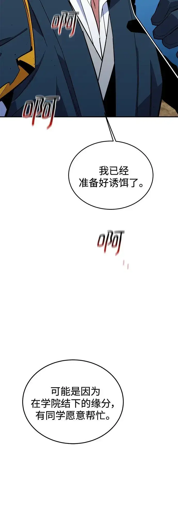漫画《用分身自动狩猎》[第69话] 臭名昭著（2）第68张图